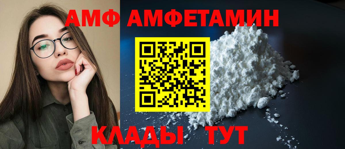АМФ Premium  АМФ  Amphetamine  Вход с VPN  Шахты 