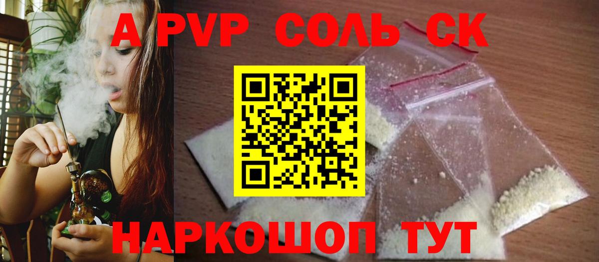 Шахты  APVP СК  Альфа ПВП СК КРИС  Вход с VPN  купить наркоту  A PVP мука 
