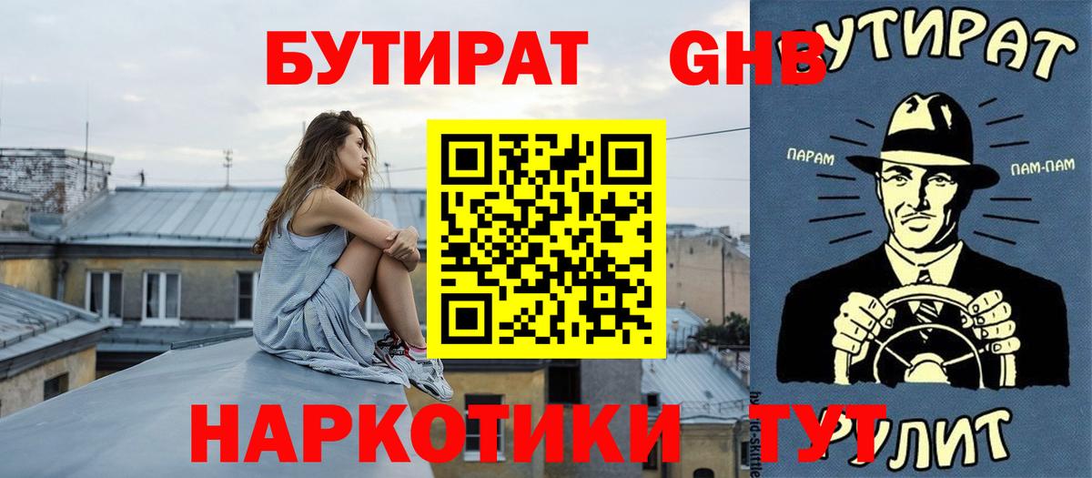 Шахты  Бутират бутик  Вход с VPN 