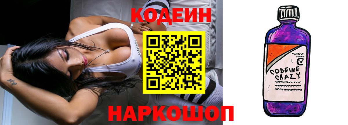 Шахты  Codein Purple Drank  Вход с VPN  Codein напиток Lean (лин) 