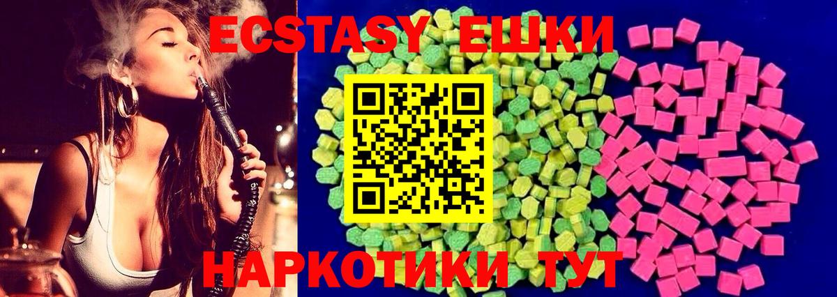 ЭКСТАЗИ 250 мг Шахты