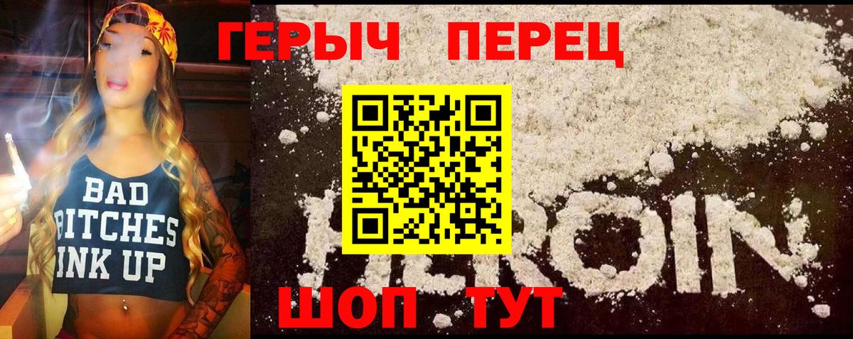 ГЕРОИН белый  Вход с VPN  ГЕРОИН  Шахты 