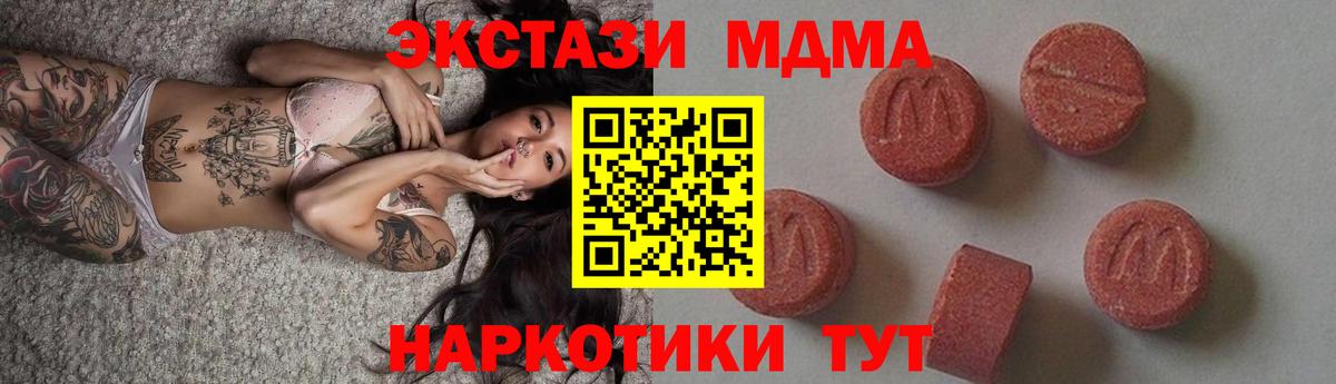 MDMA молли  MDMA кристаллы  Вход с VPN  Шахты 