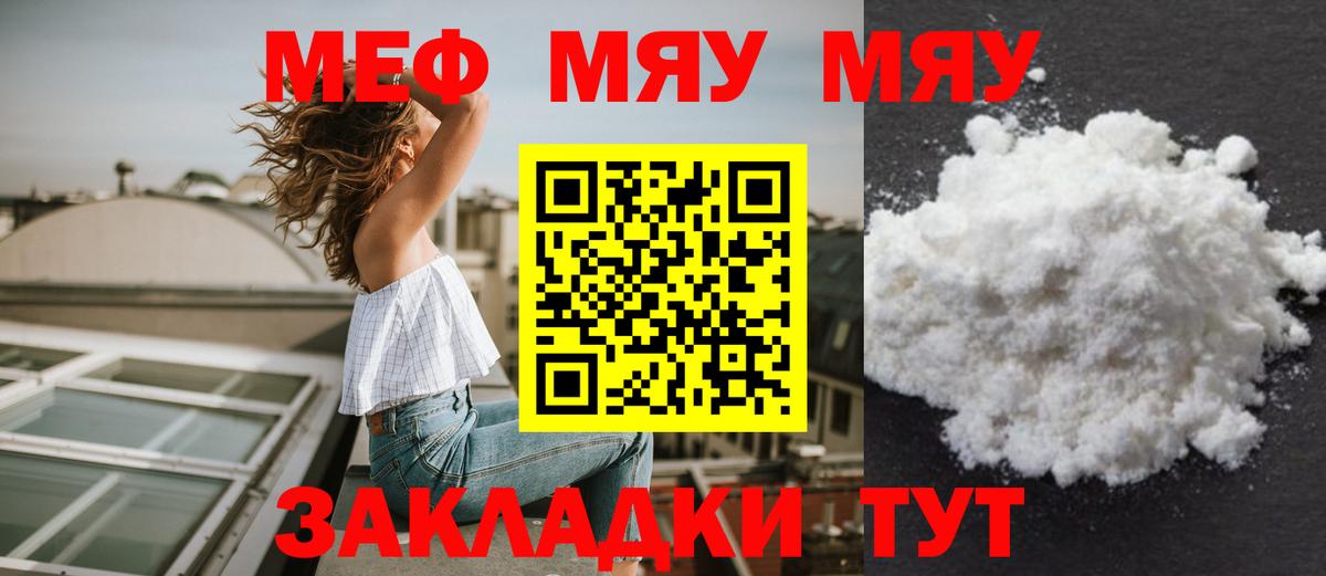 Меф мука  Вход с VPN  Шахты 