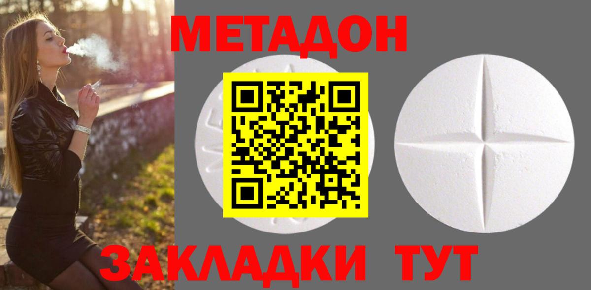 МЕТАДОН белоснежный Шахты